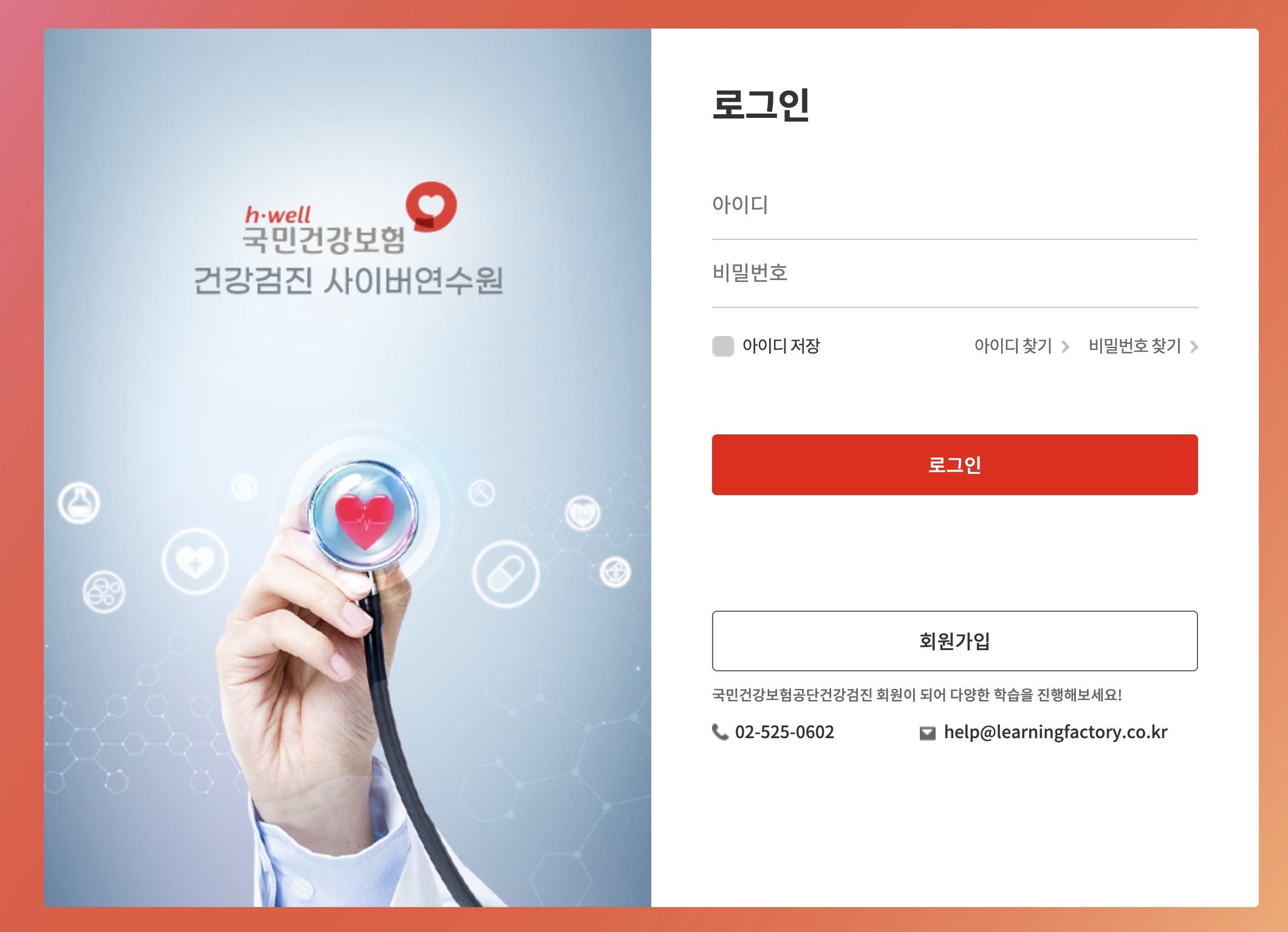 건강검진 사이버연수원 (lifenhis.learningfactory.co.kr)