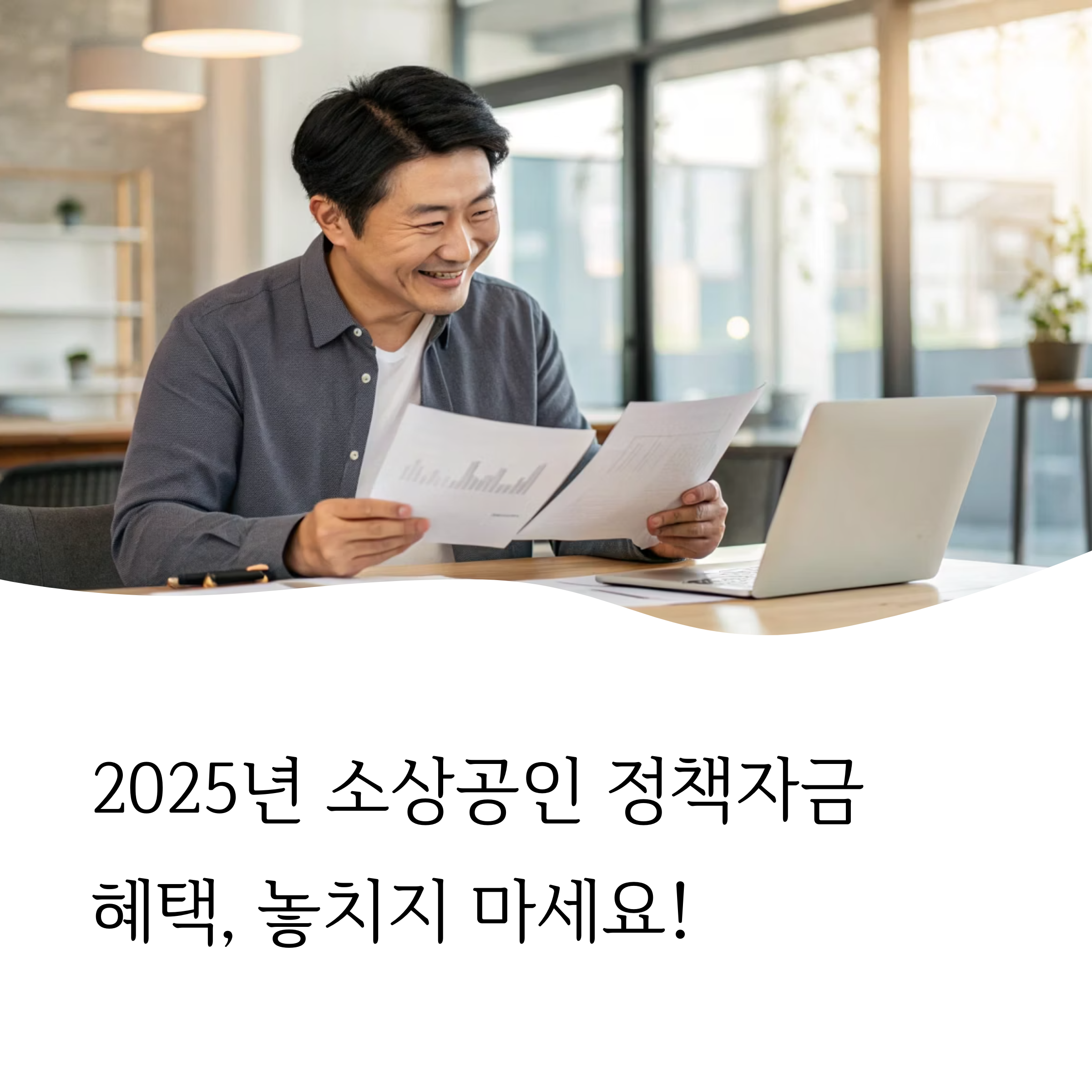 소상공인 정책자금