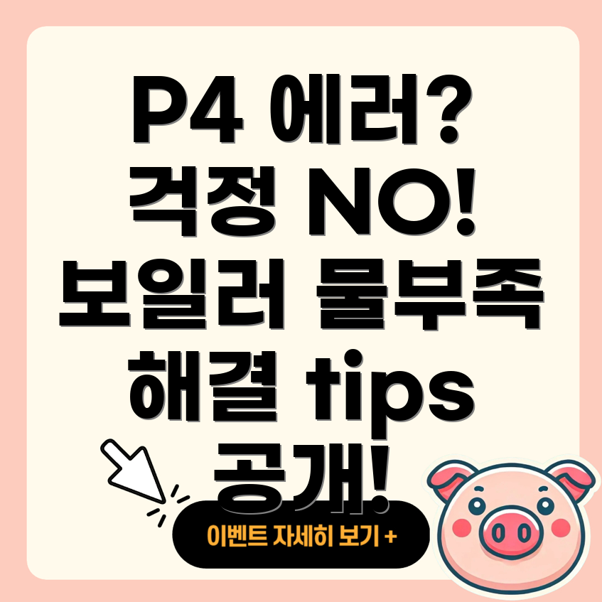 롯데 보일러 물보충 에러 코드