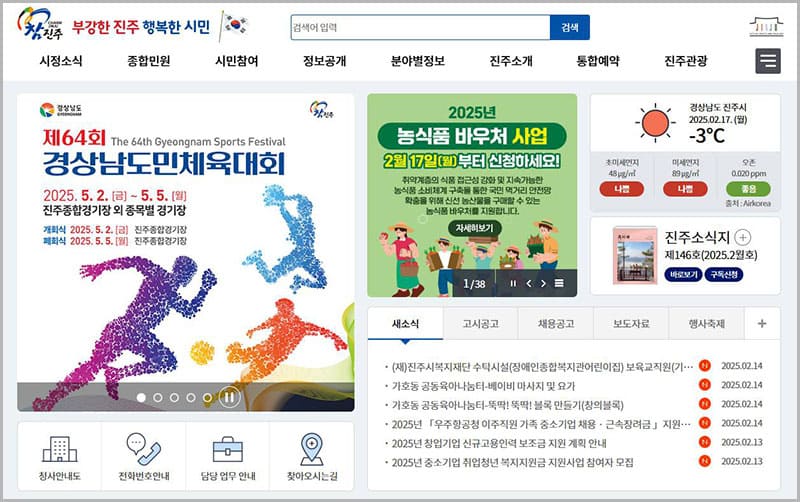 진주시청 홈페이지 바로가기