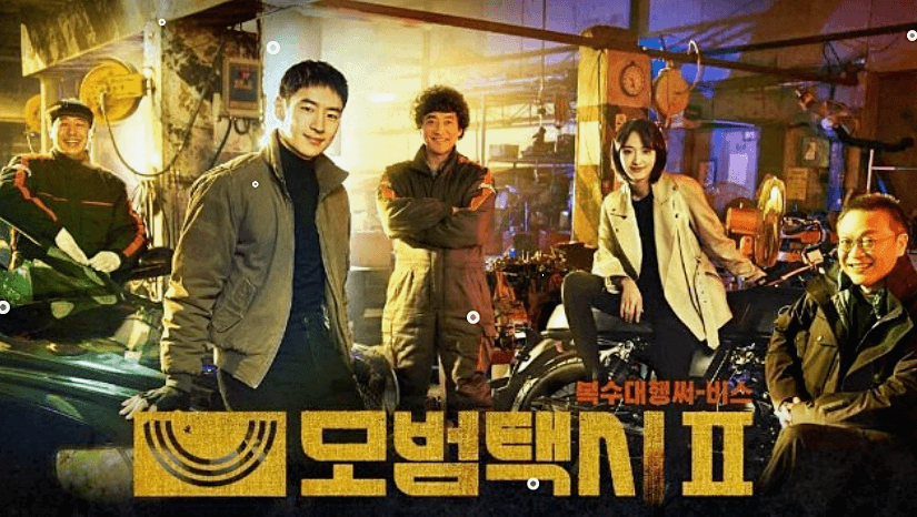 모범택시-시즌2