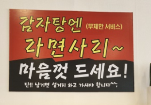 인천 검단 모녀진감자탕