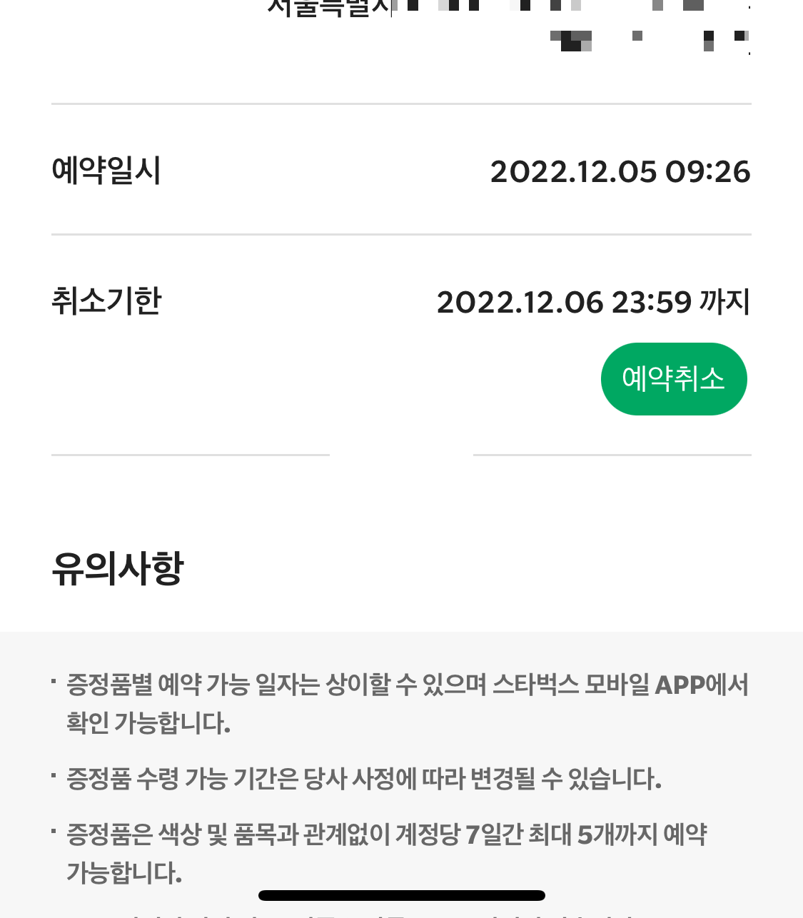 2023스타벅스다이어리