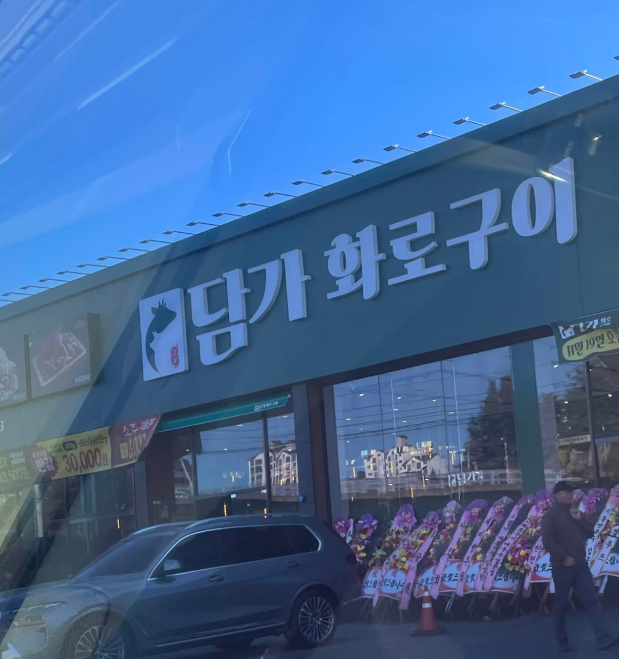 담가 화로구이 효자점 내돈내산 후기