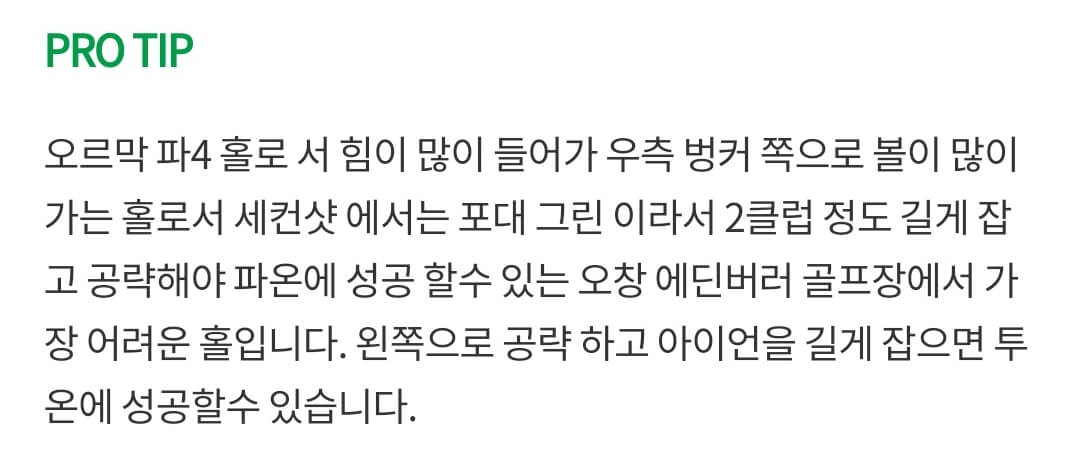 오창에딘버러 컨트리클럽 코스공략도 08