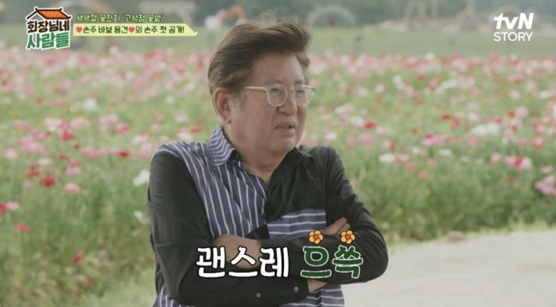 김용건 손주 공개 황보라 차현우 아들
