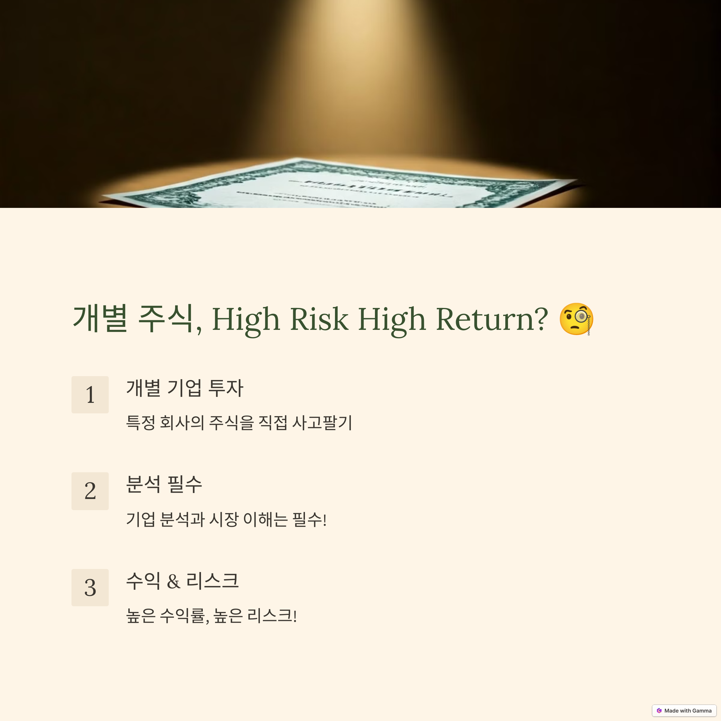 etf, 개별주식 투자