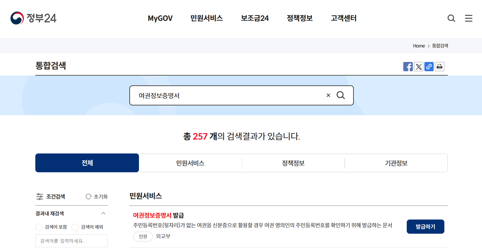 정부24 여권정보증명서 발급 홈페이지