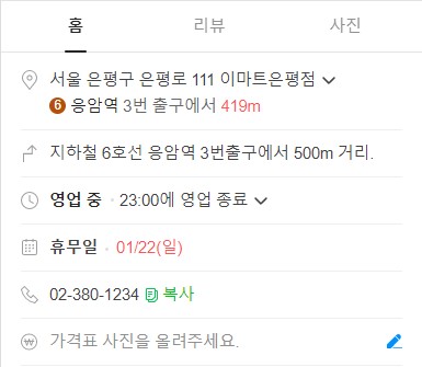 이마트-은평점-정보