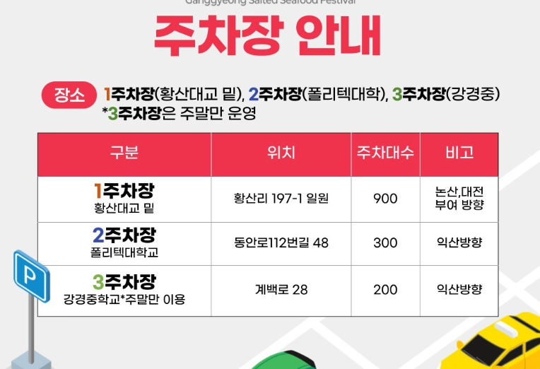 강경젓갈축제
