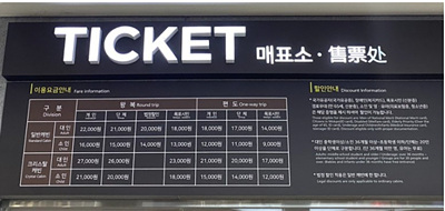 이용요금표 사진