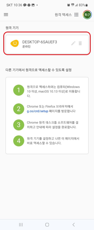 크롬원격 데스크톱