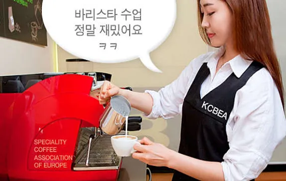 한국커피바리스타학원