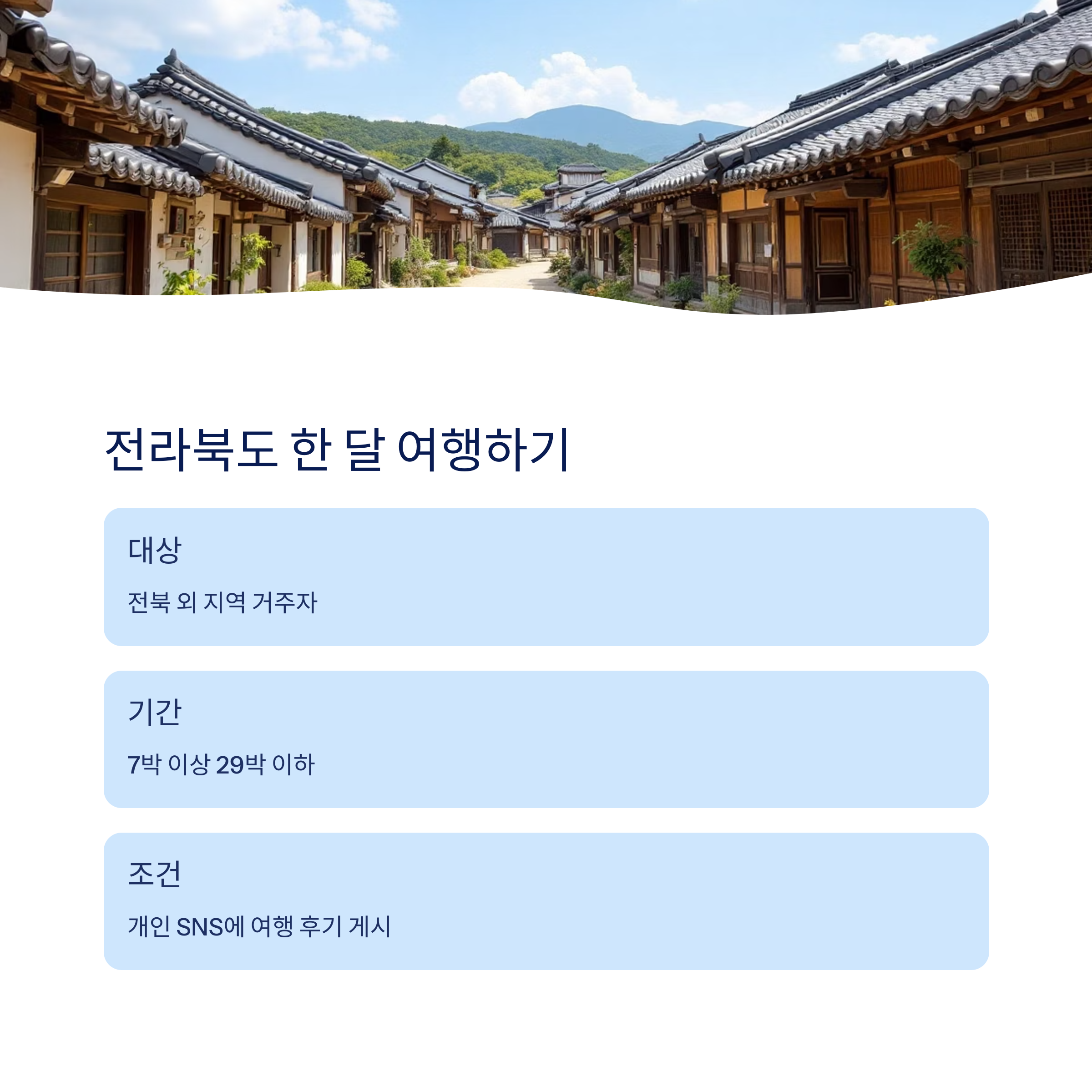 2025년 6월, 한 달 살기 지원금으로 떠나는 가성비 여행 가이드