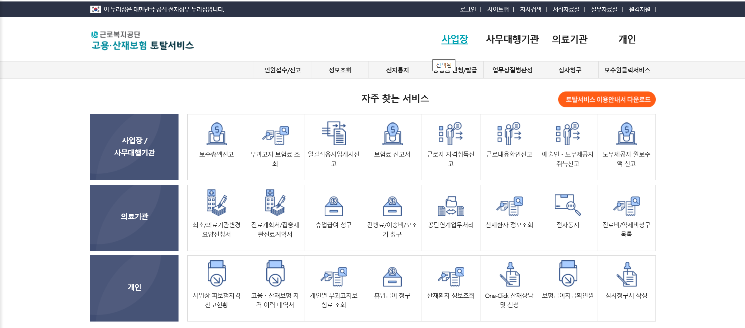 고용보험 피보험자격 이력내역서 발급 방법