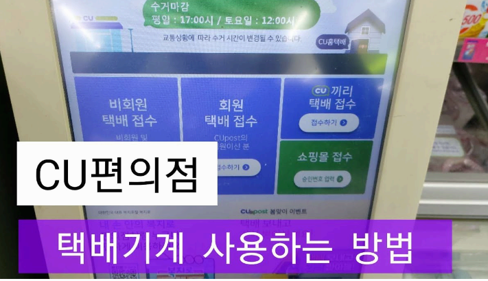 CU 편의점 택배 조회