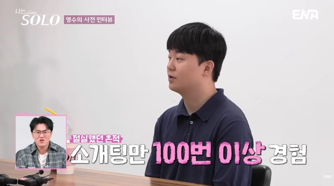 나는 솔로 29기 영수 프로필