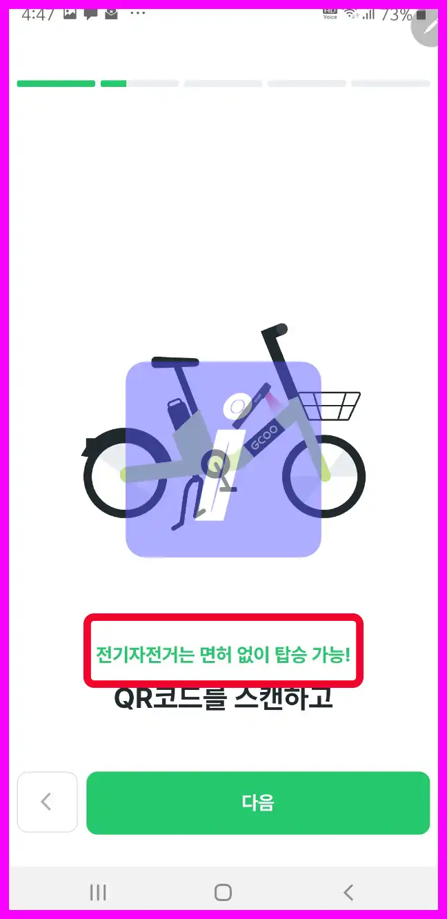 지쿠터 타는법과 요금, 헬멧 면허 없으면 벌금