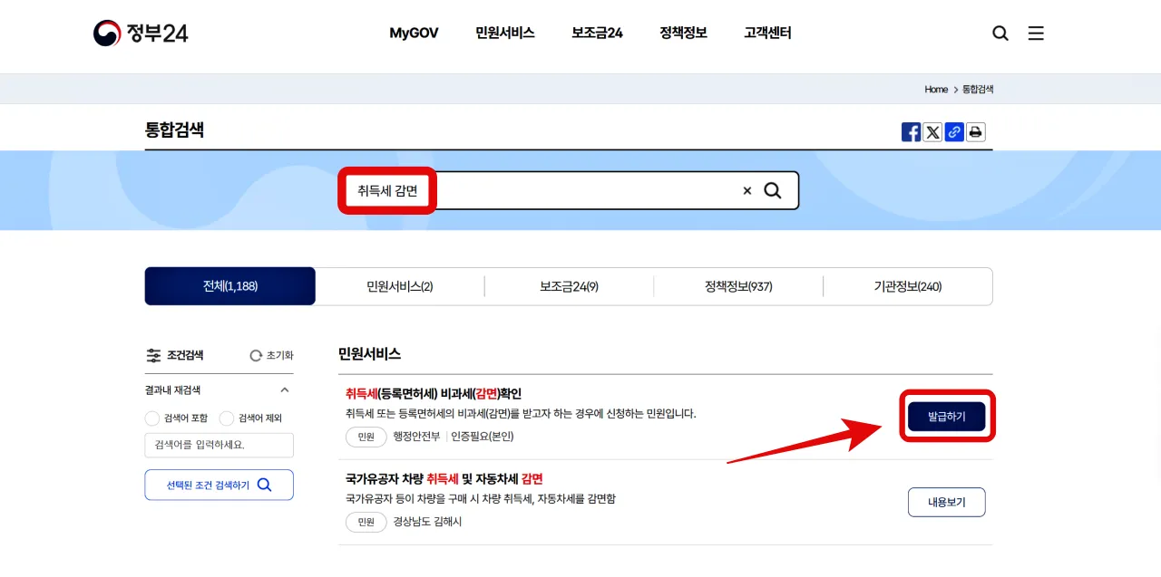 생애 최초 취득세 감면 혜택, 자격조건, 신청방법, 필요서류
