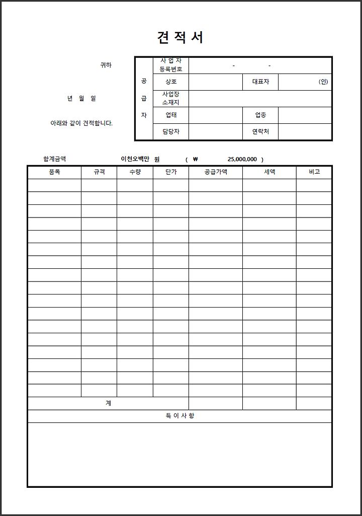 견적서 양식 엑셀 워드 한글1