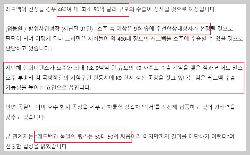 한화디펜스 국산 레드백 수출관련 기사