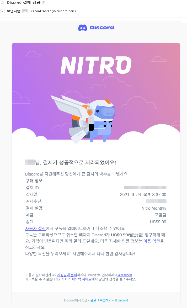 디스코드 결제 이메일