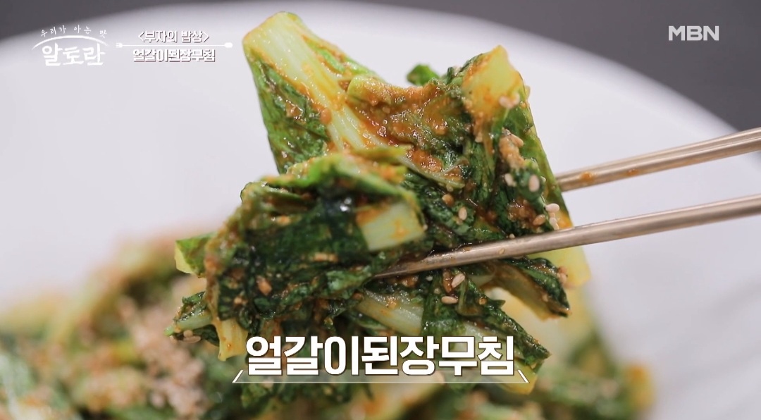 알토란 얼갈이된장무침