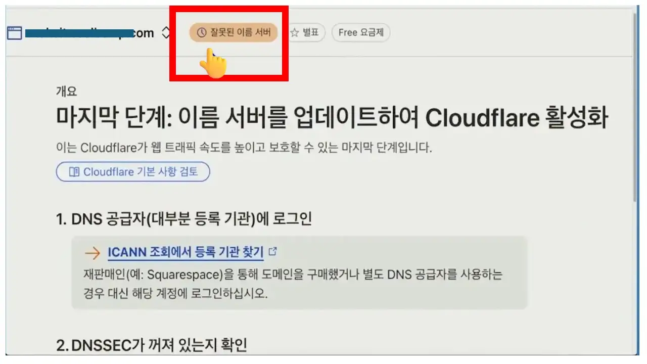 워드프레스 도메인 구매 및 네임서버 설정
