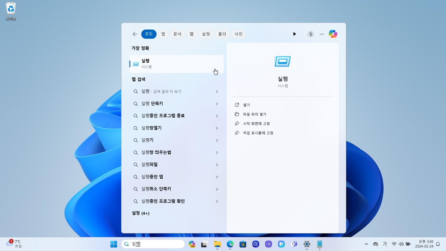 윈도우 비밀번호 없애기8