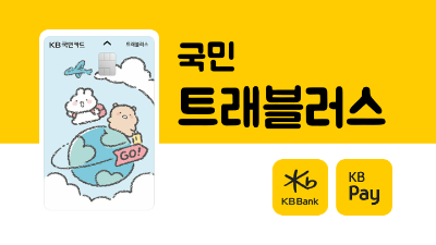 트래블월렛-엔화-환전-충전방법-수수료-무료