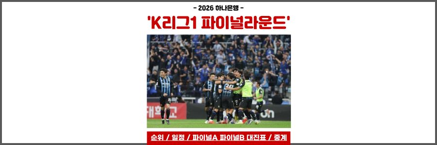 K리그1 순위