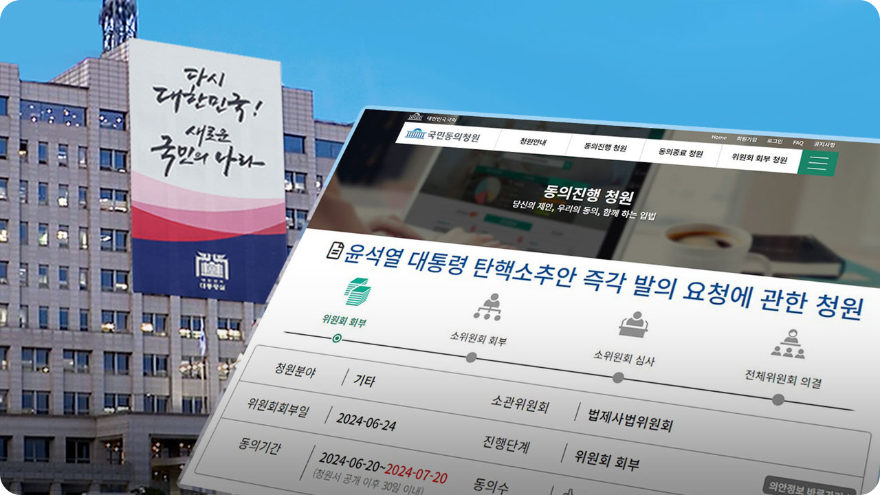 윤대통령탄핵실시간집계현황3