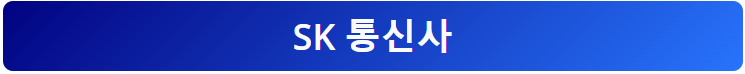 통신비 환급금 지원금 대상자 조회 신청 방법