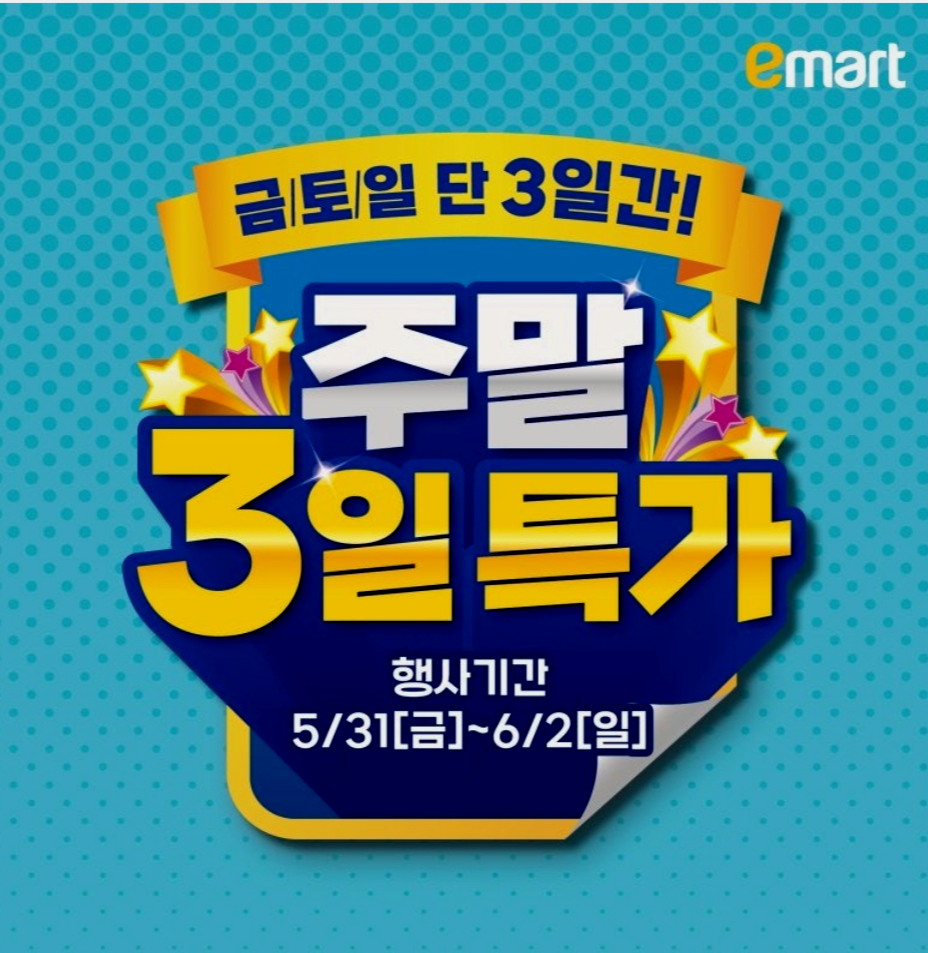 주말특가