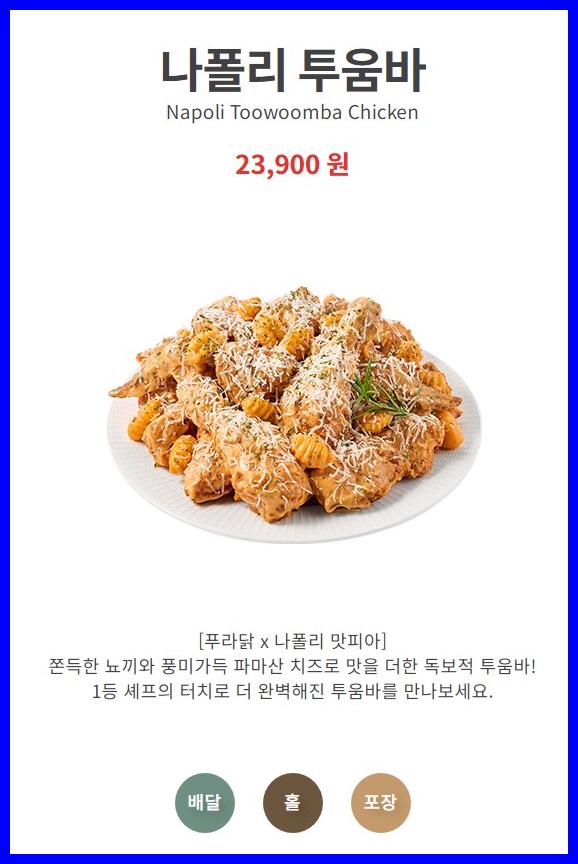 나폴리투움바 사진입니다.