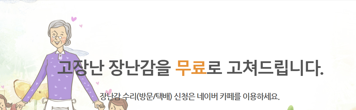 키니스 장난감병원