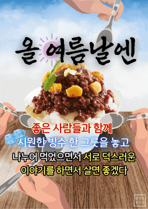 여름 빙수 이미지