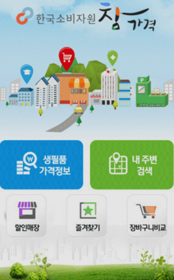 절약 가격비교사이트 착한가격업소