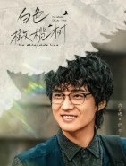 OTT 다시보기 백색감람수 등장인물 고자성