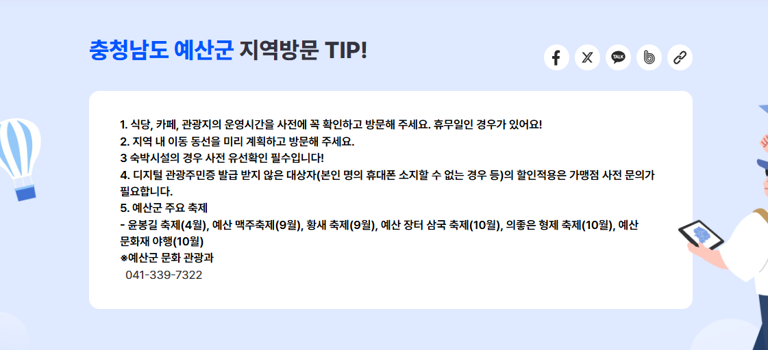 디지털 관광주민증 발급