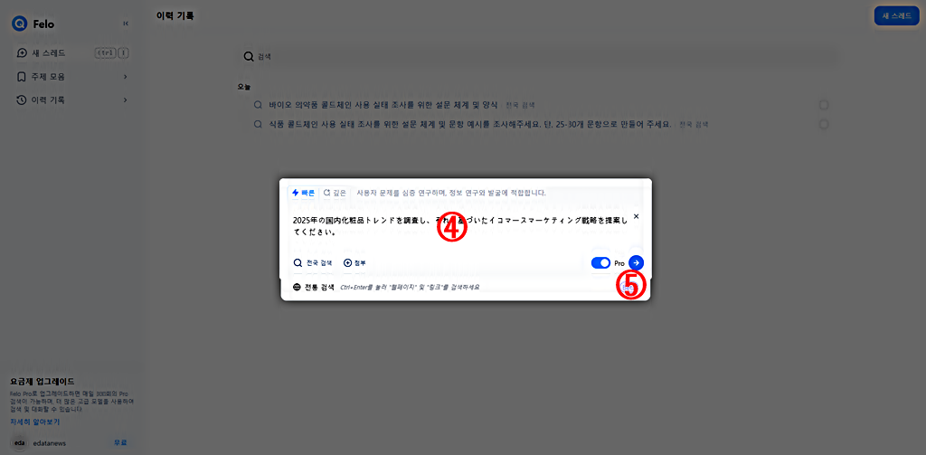 페로 ( Felo ) AI 무료 PRO 검색