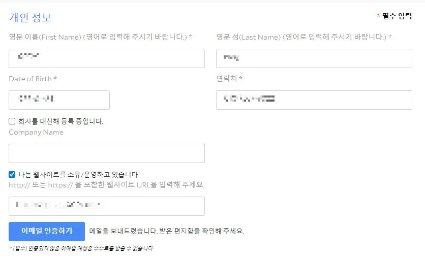 아고다-제휴마케팅-가입방법-개인정보-입력
