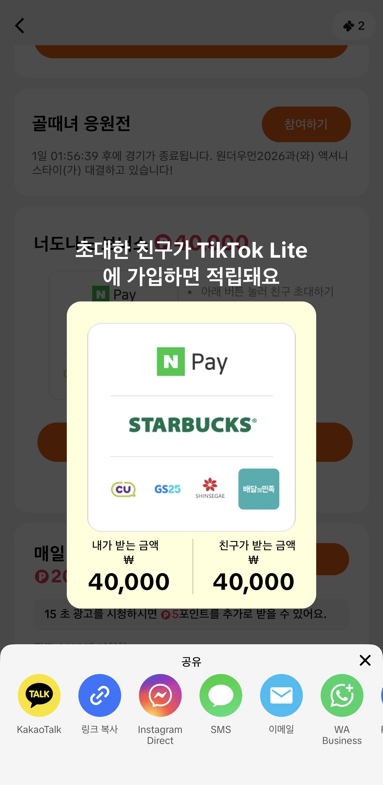 틱톡라이트 친구초대