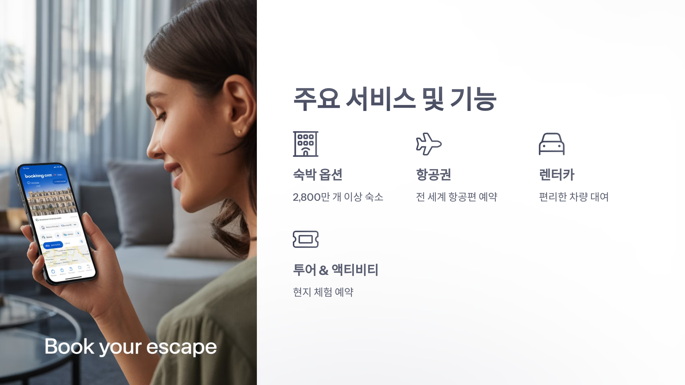 참조-부킹닷컴-3