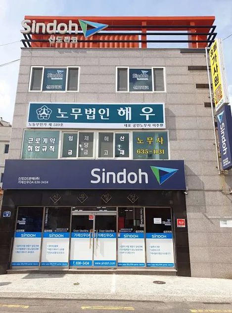 해우노무사