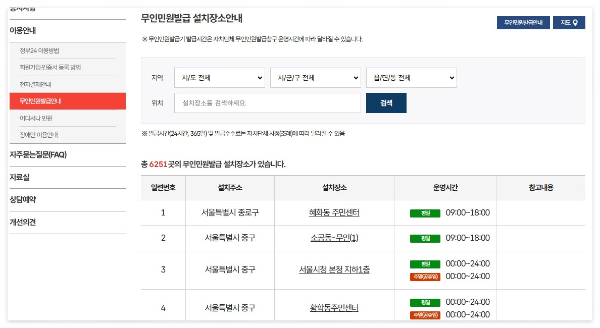 무인민원발급기 설치장소 바로찾기 공식홈페이지