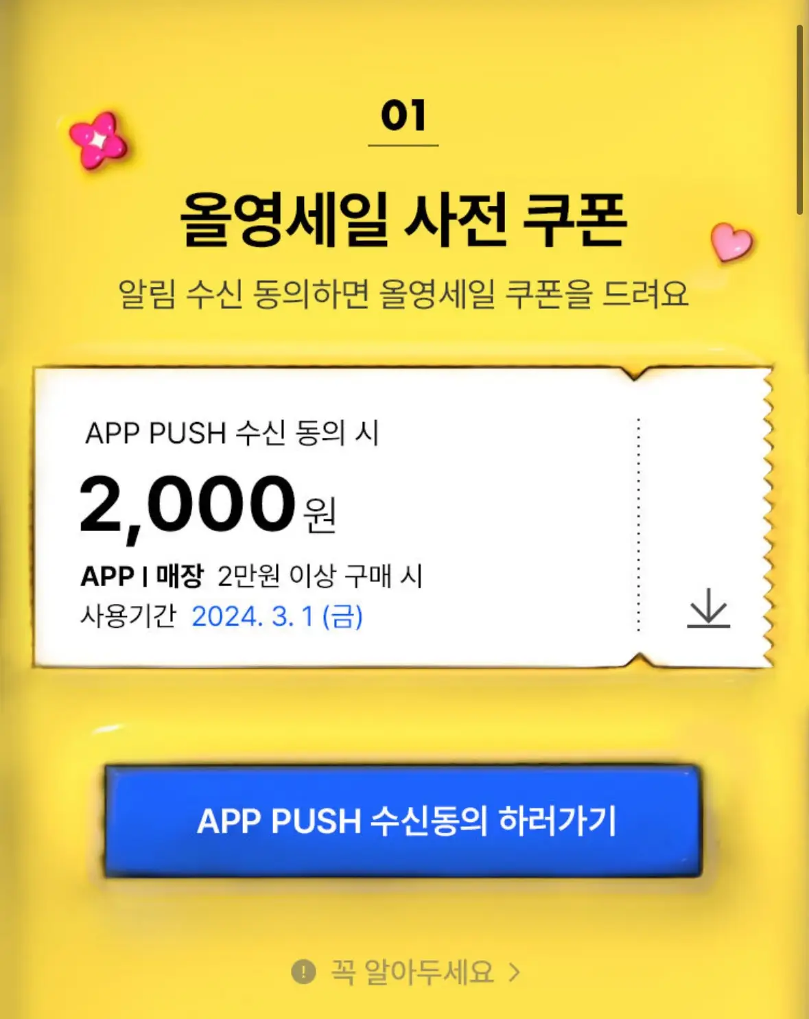 올영세일-사전쿠폰-2000원-할인