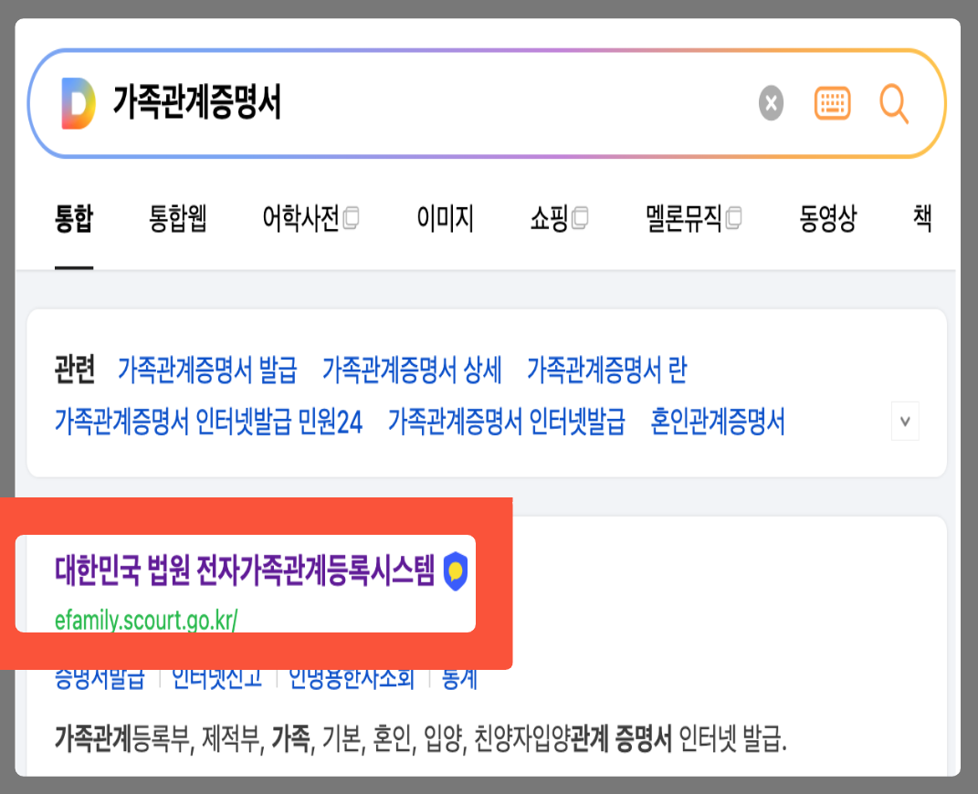 가족관계증명서 인터넷발급 방법 정부24