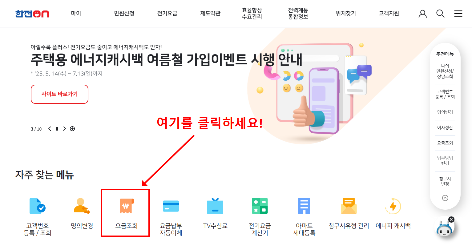 출산가구 전기세 감면 신청방법 총정리(+2025년 전기세 30% 할인)