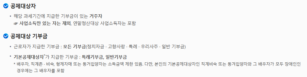 기부금 공제한도 정리